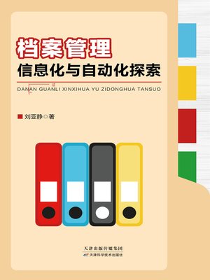 cover image of 档案管理信息化与自动化探索